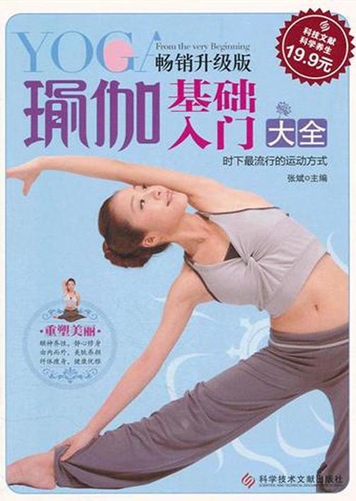 瑜伽基础入门大全