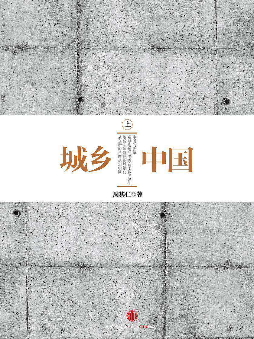 城乡中国(上)