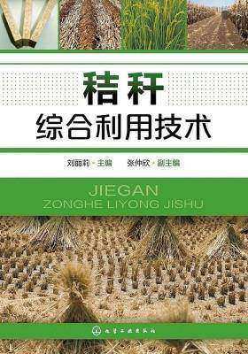 秸秆综合利用