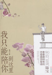 一路到夏天的尾声(试读本)