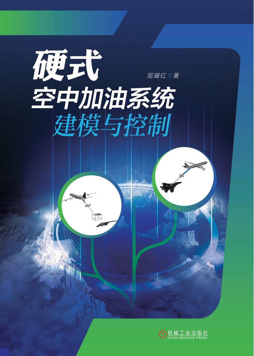 硬式空中加油系统建模与控制