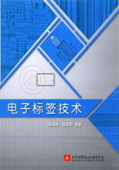 电子标签技术(试读本)