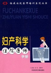 妇产科学住院医师手册