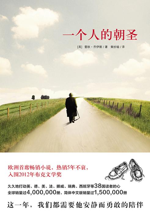 一个人的朝圣(新版)