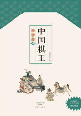 中国棋王象棋卷