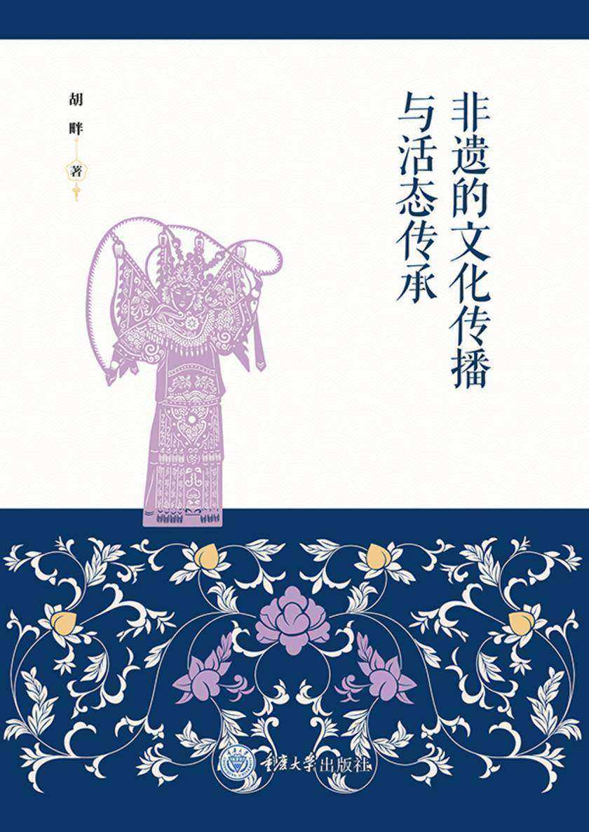 非遗的文化传播与活态传承