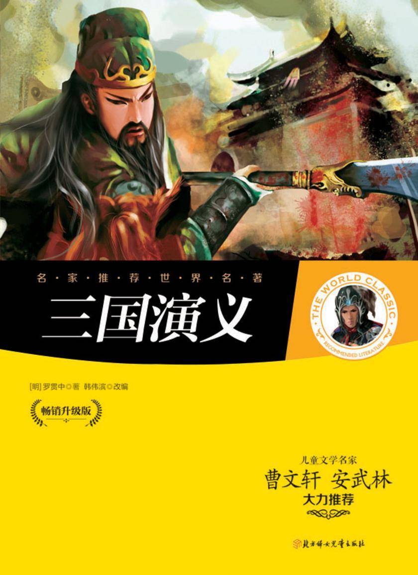 三国演义