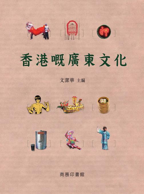 香港嘅廣東文化