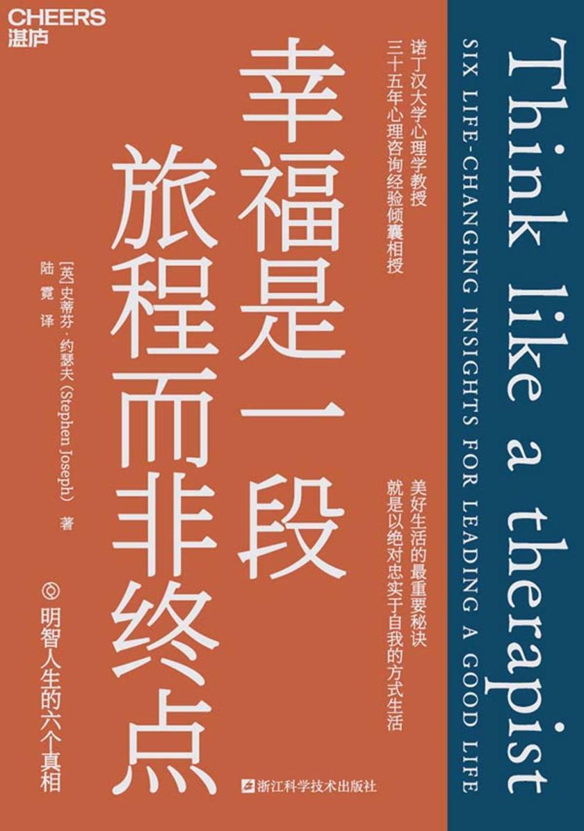 幸福是一段旅程而非终点