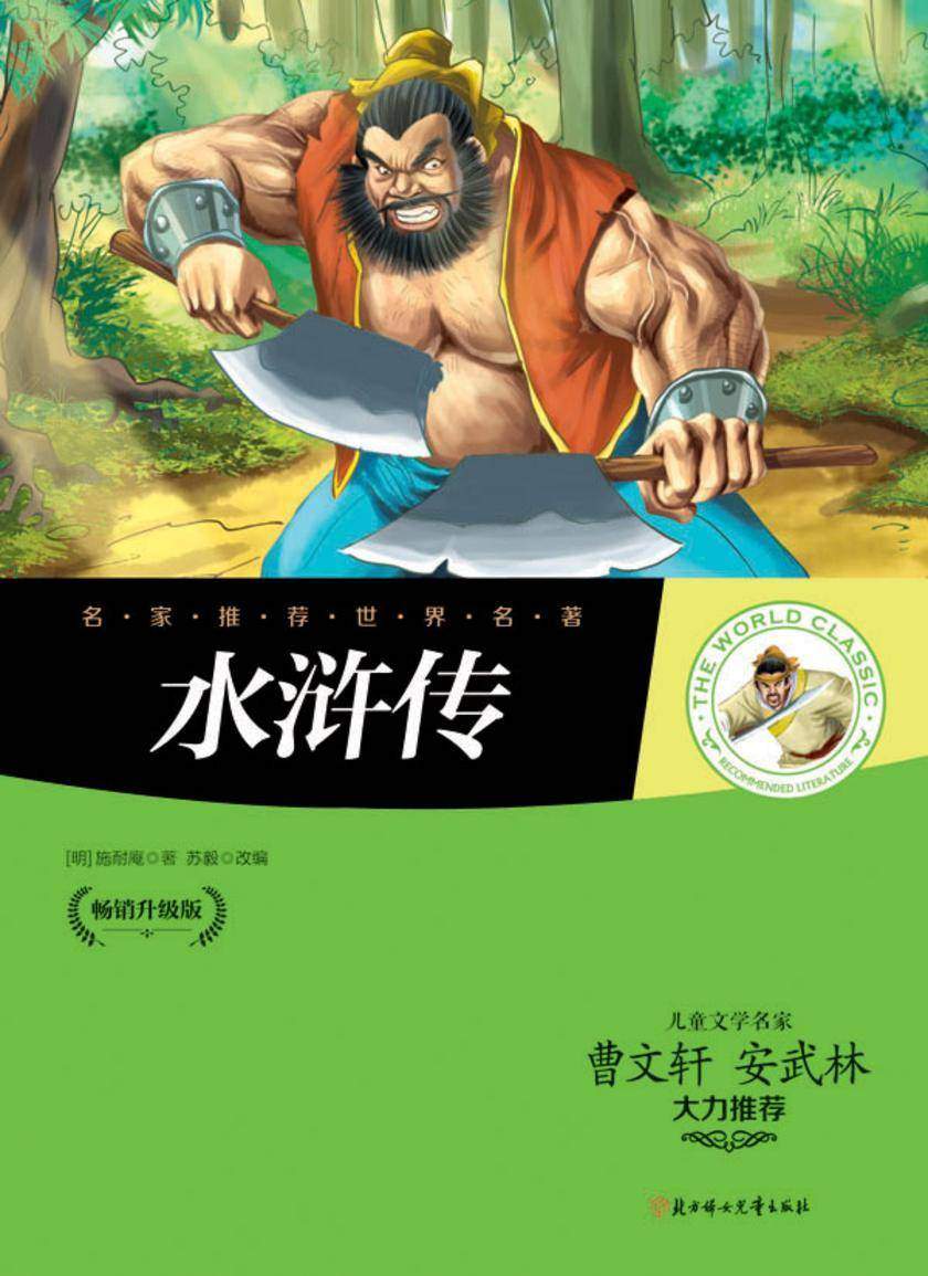 水浒传