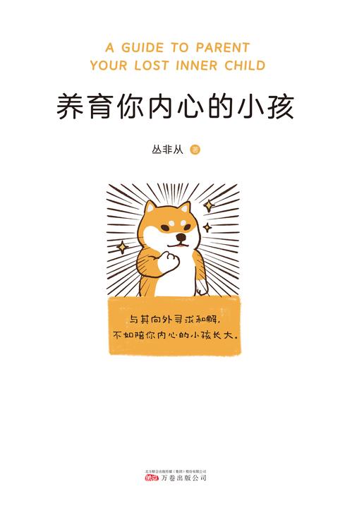 养育你内心的小孩
