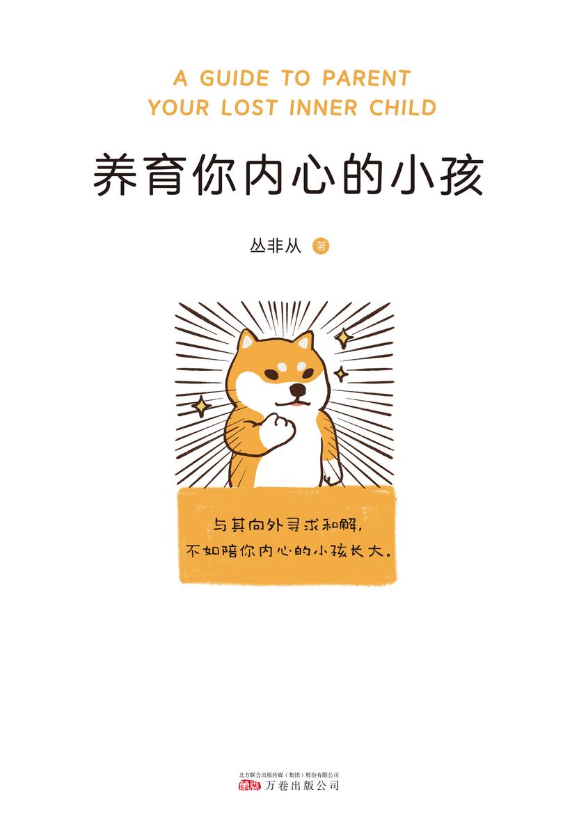 养育你内心的小孩