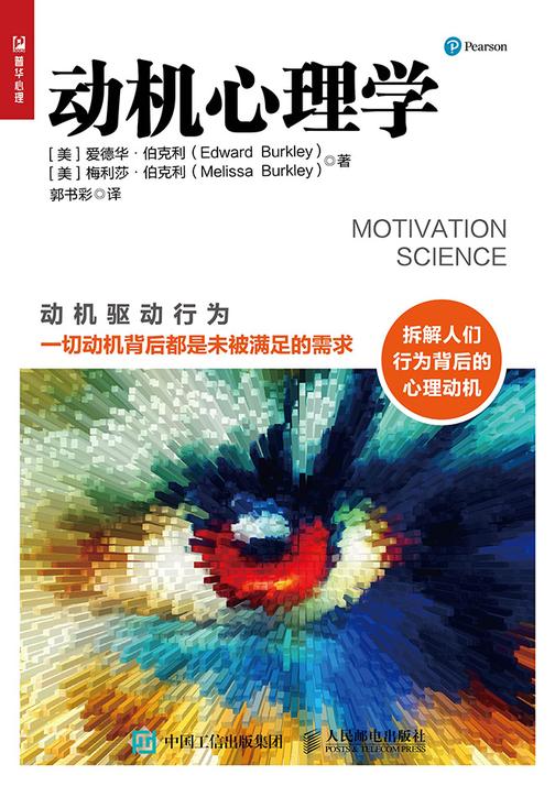 动机心理学