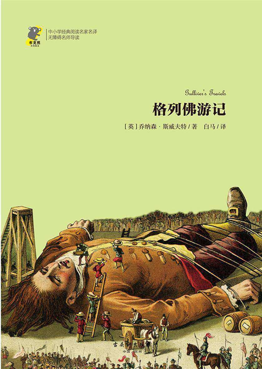 格列佛游记