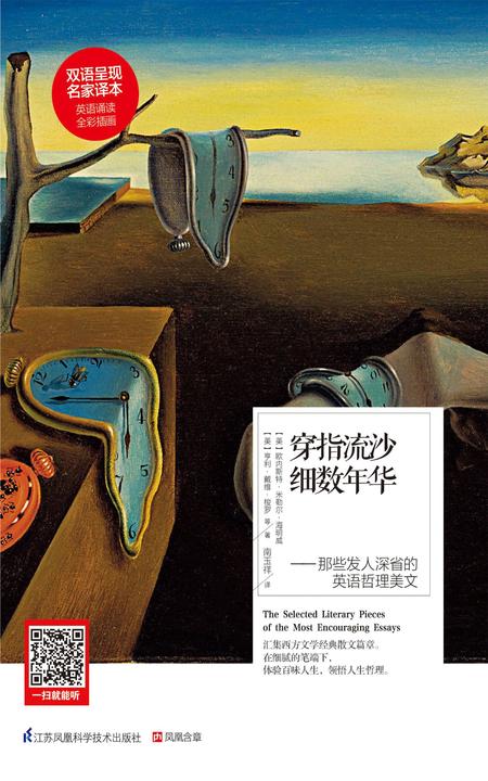 穿指流沙细数年华：那些发人深省的英语哲理美文：汉英对照