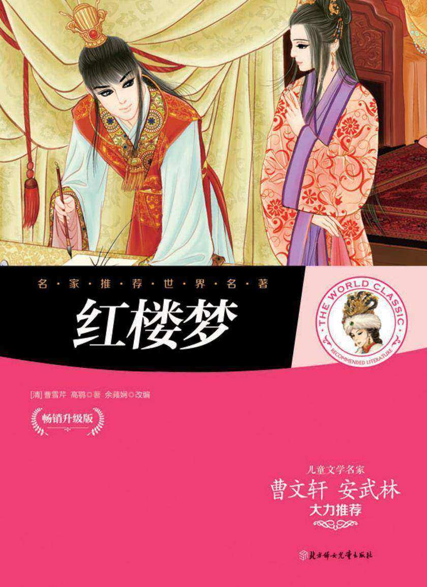 红楼梦