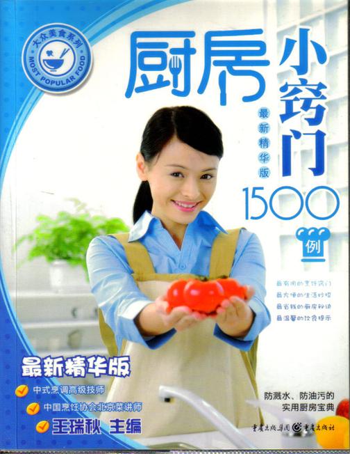 厨房小窍门1500例