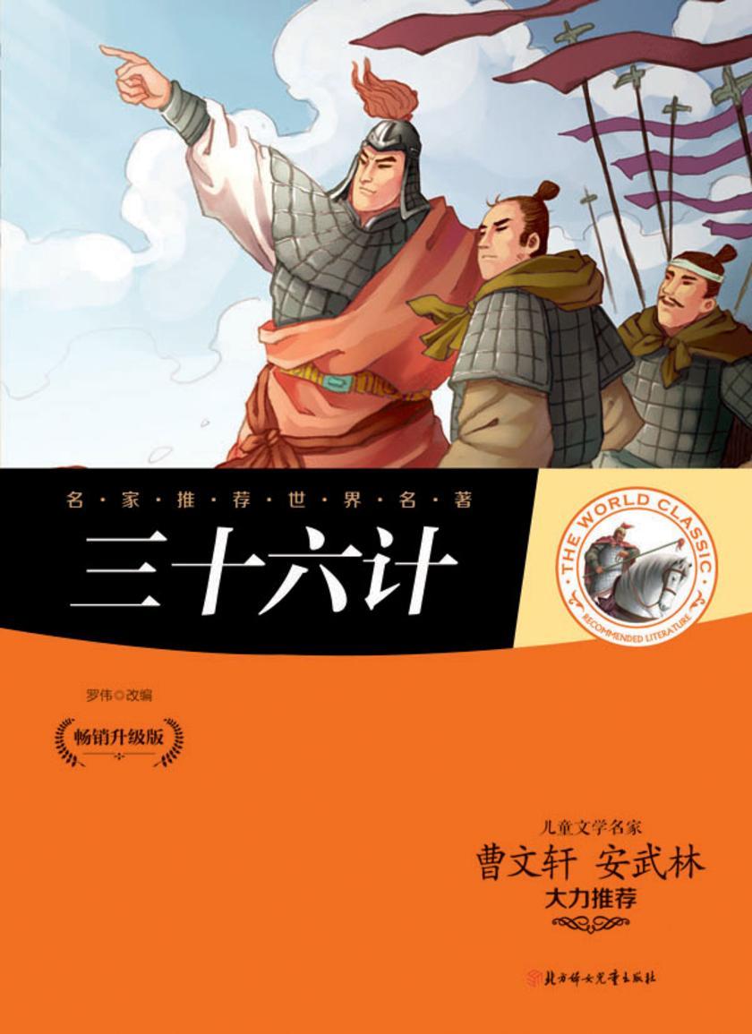 三十六计
