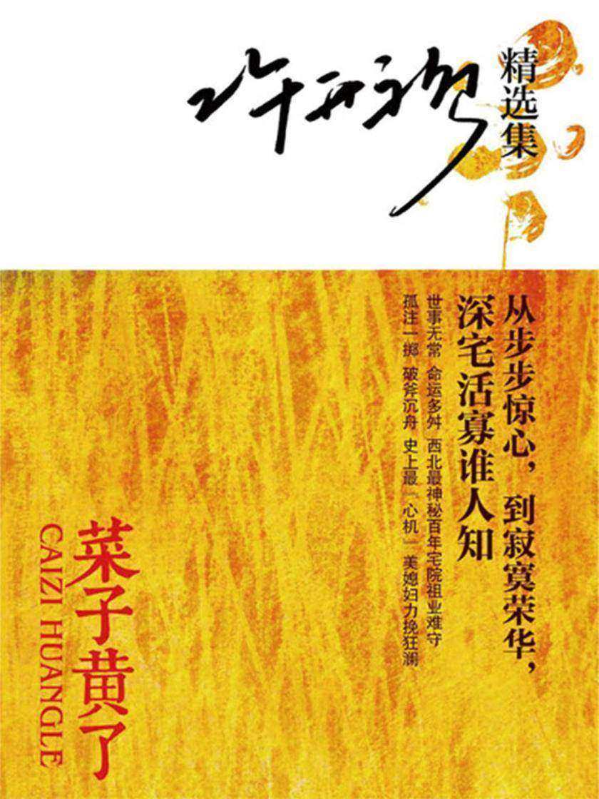 菜子黄了