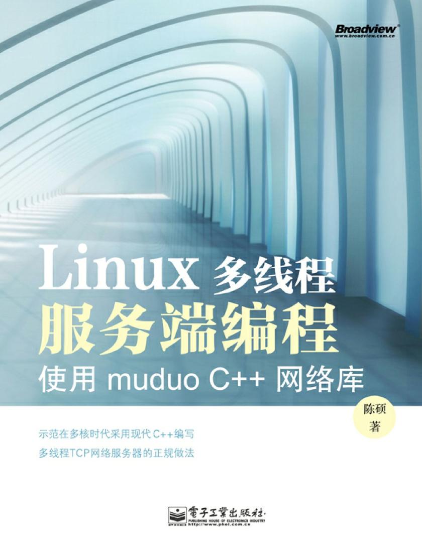 Linux多线程服务端编程:使用muduo C++网络库
