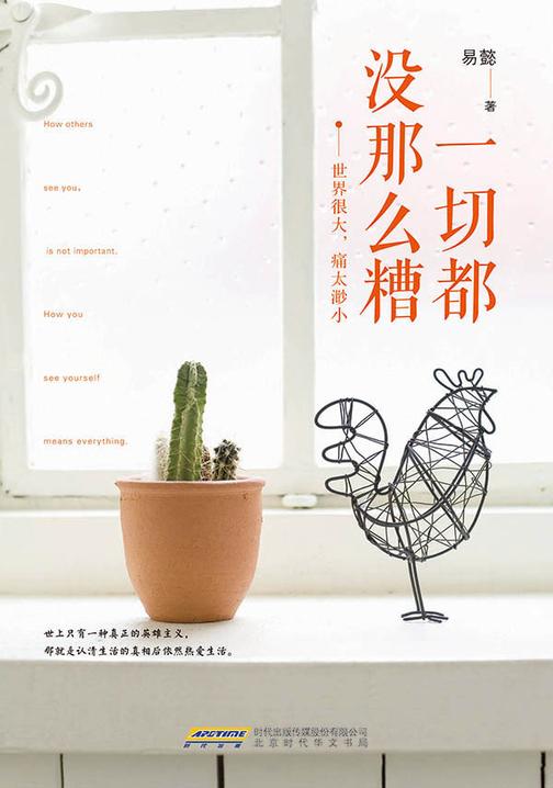 一切都没那么糟