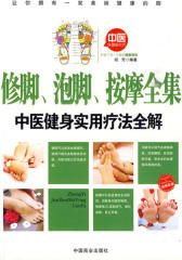 修脚、泡脚、按摩全集