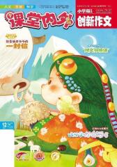 创新作文小学版2013-12(电子杂志)(仅适用PC阅读)