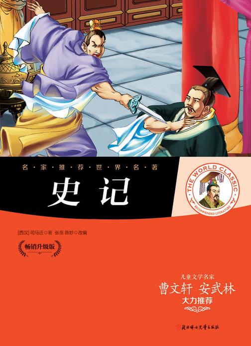 史记