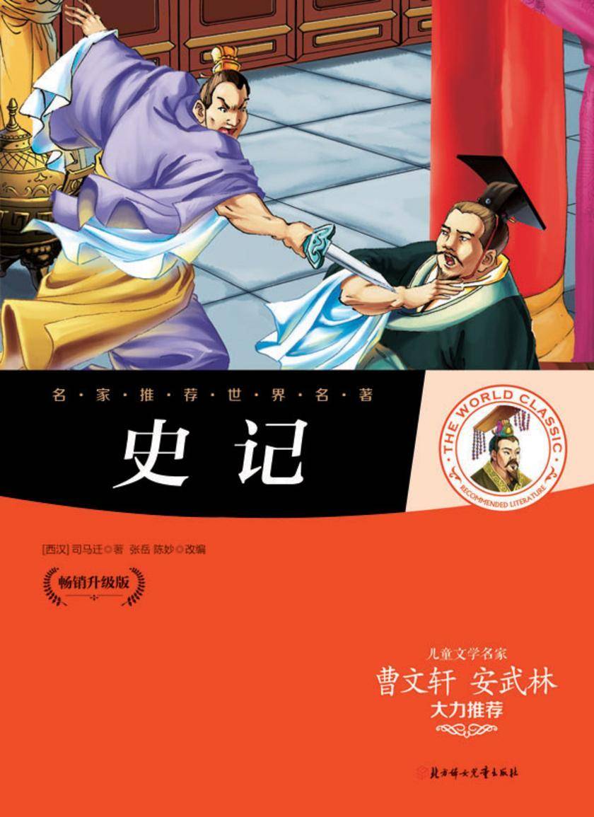 史记