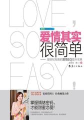 爱情其实很简单