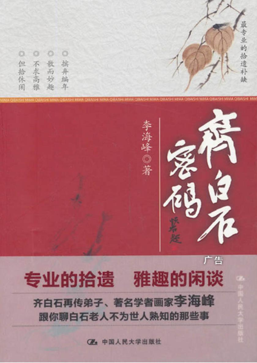 齐白石密码
