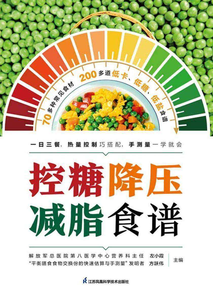 控糖降压减脂食谱
