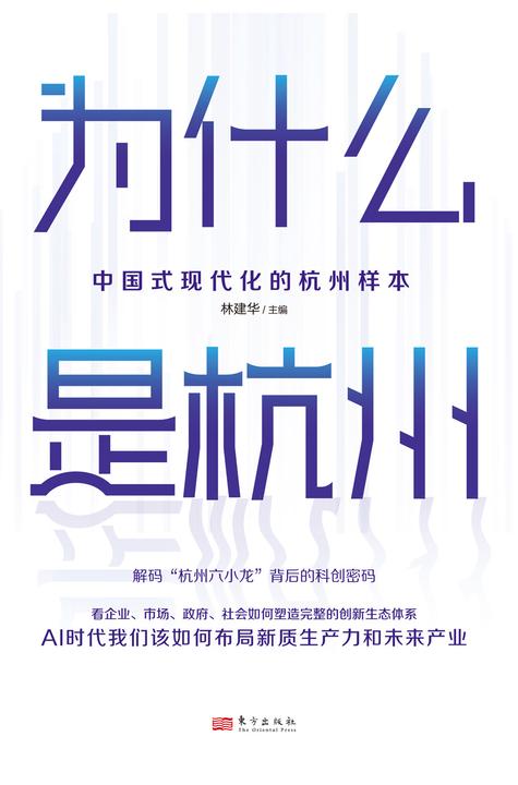 为什么是杭州