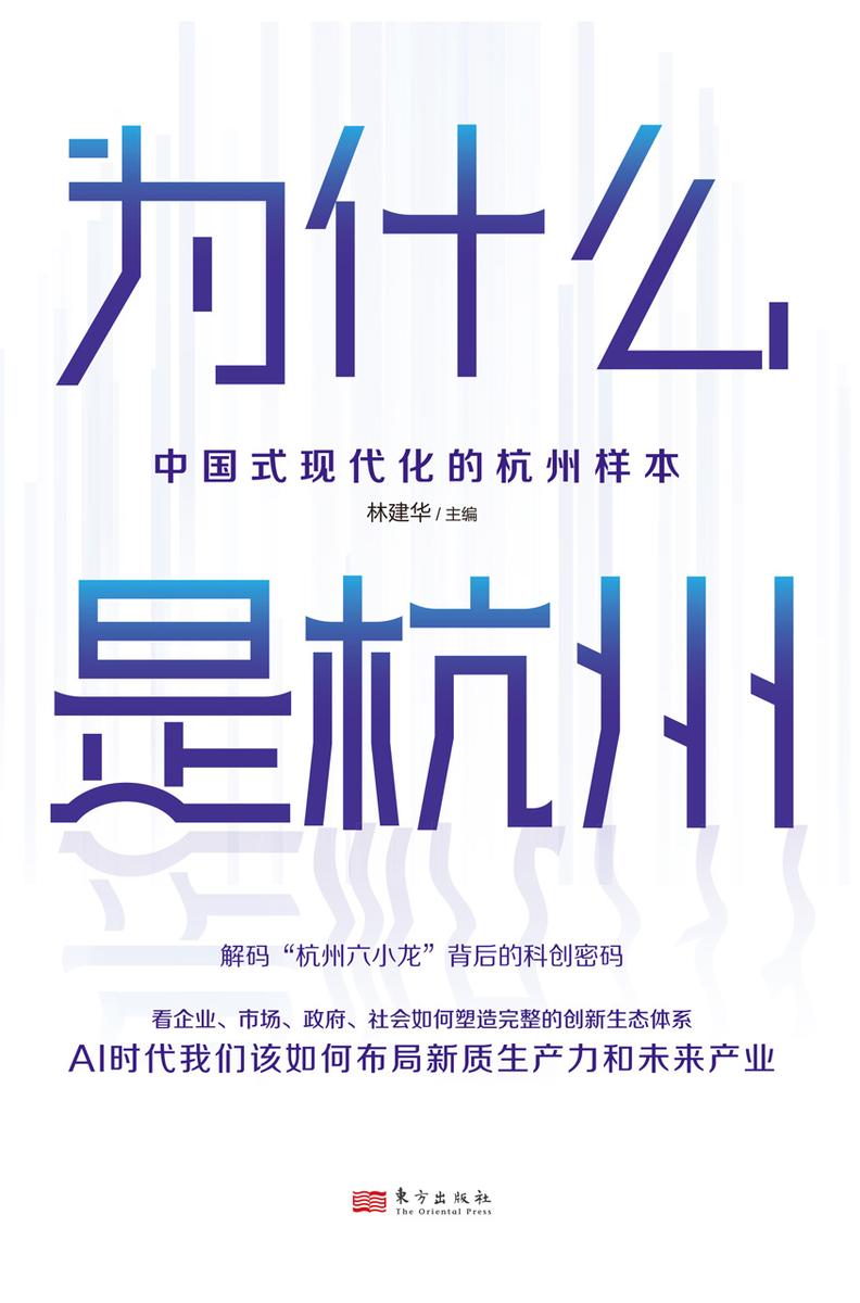 为什么是杭州