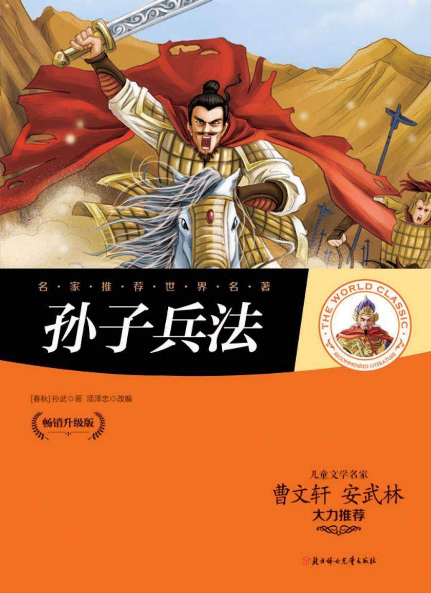 孙子兵法