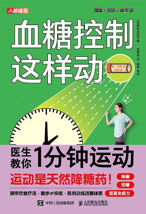 血糖控制这样动