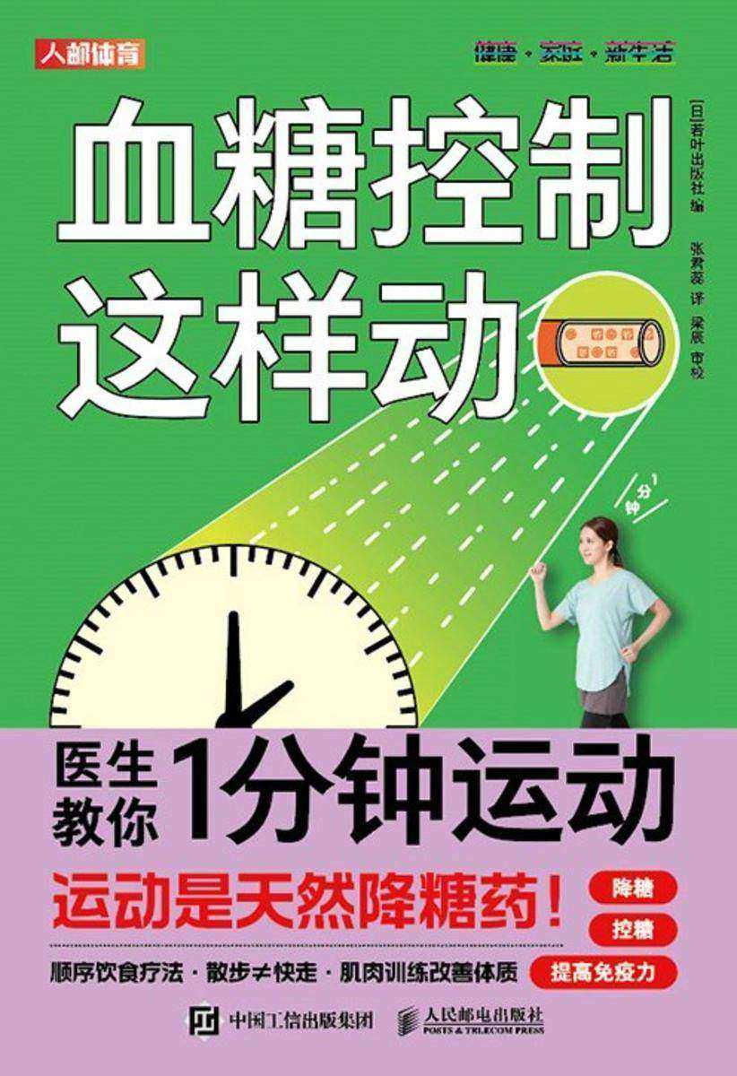 血糖控制这样动