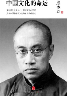 中国文化的命运