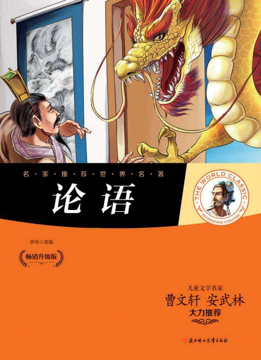 论语