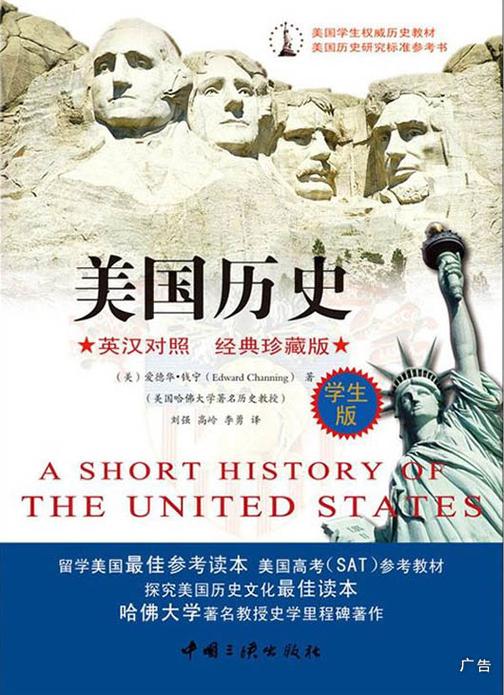 美国历史：学生版：汉英对照