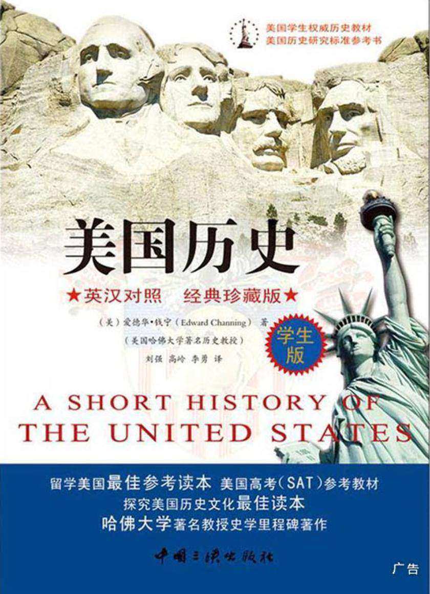 美国历史：学生版：汉英对照