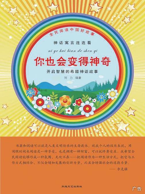 你也会变得神奇