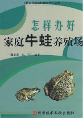 怎样办好家庭牛蛙养殖场