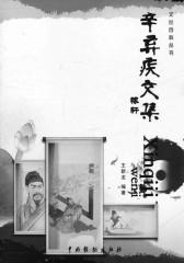 辛弃疾文集3