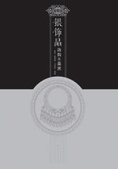 银饰品选购与鉴赏