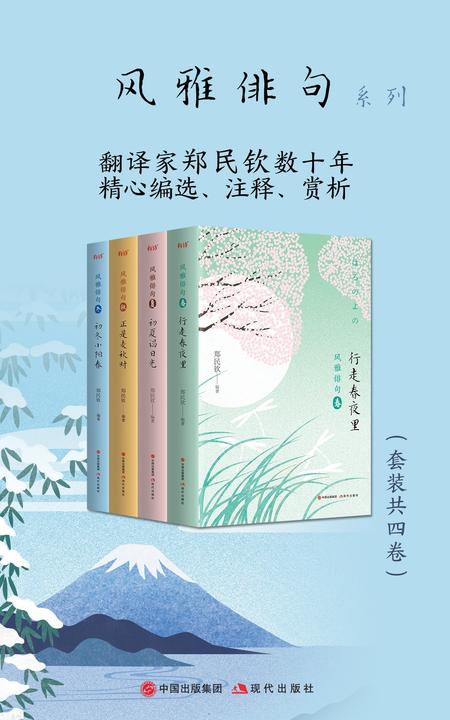 风雅俳句系列(套装共4卷)