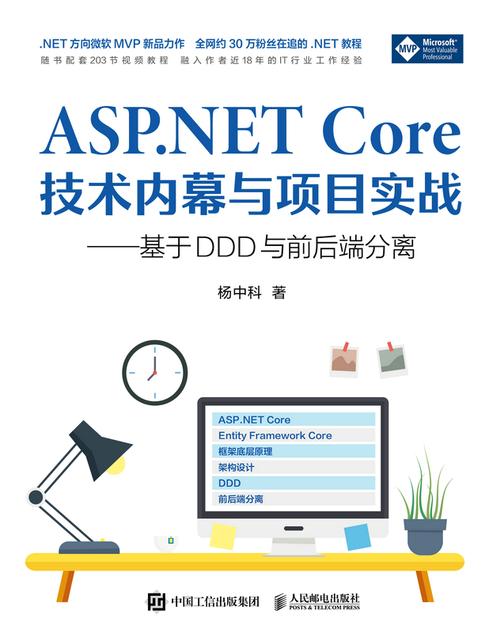 ASP.NET Core技术内幕与项目实战