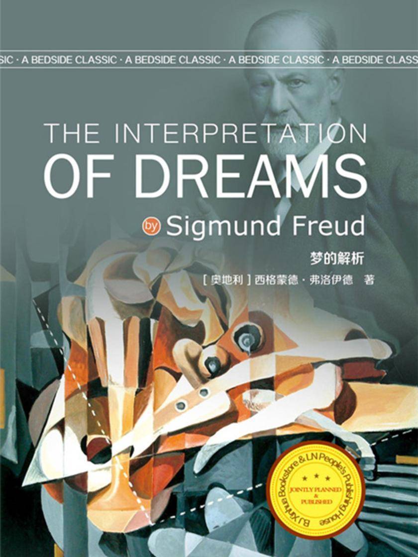 梦的解析(英语文库)