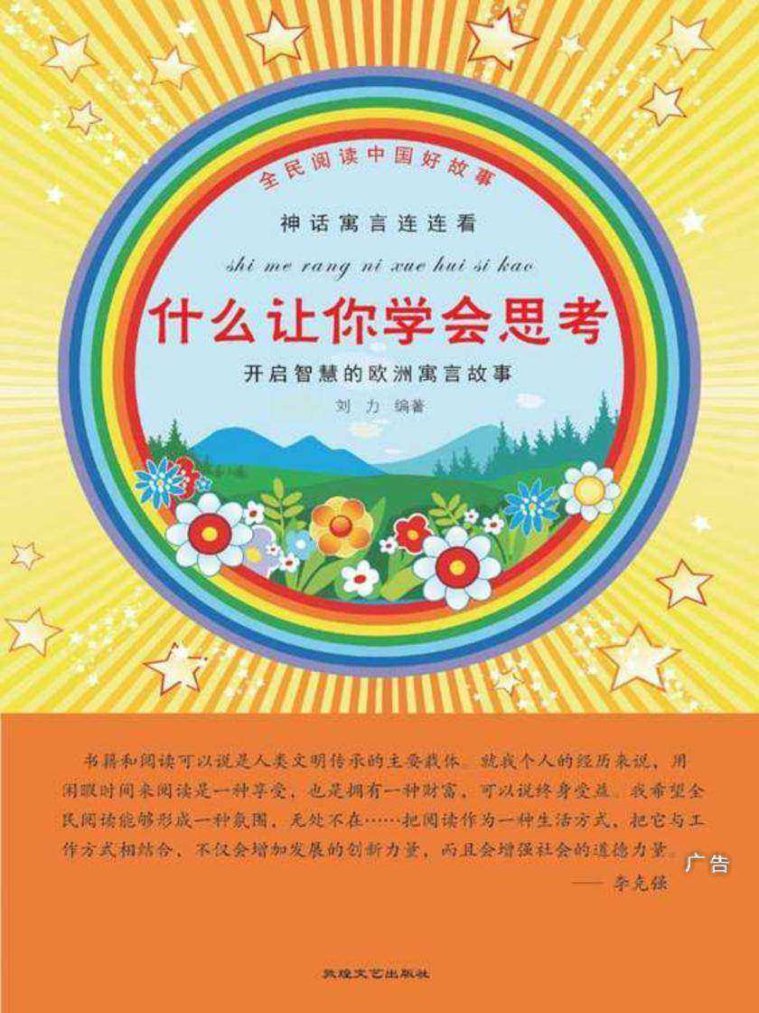 什么让你学会思考