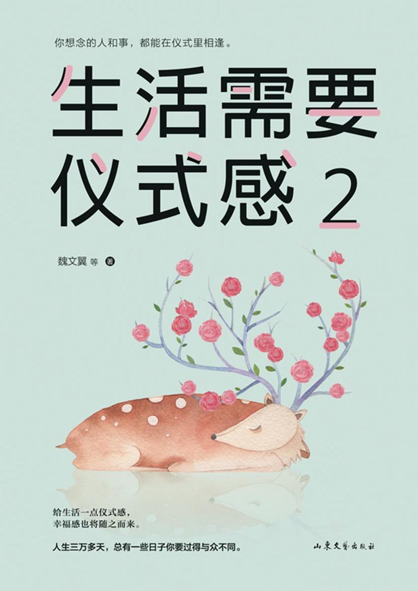 生活需要仪式感2(把温暖和感动带给你在乎的人)